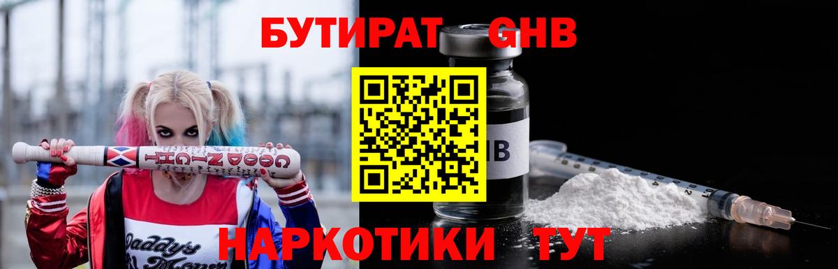 Бутират оксибутират Будённовск