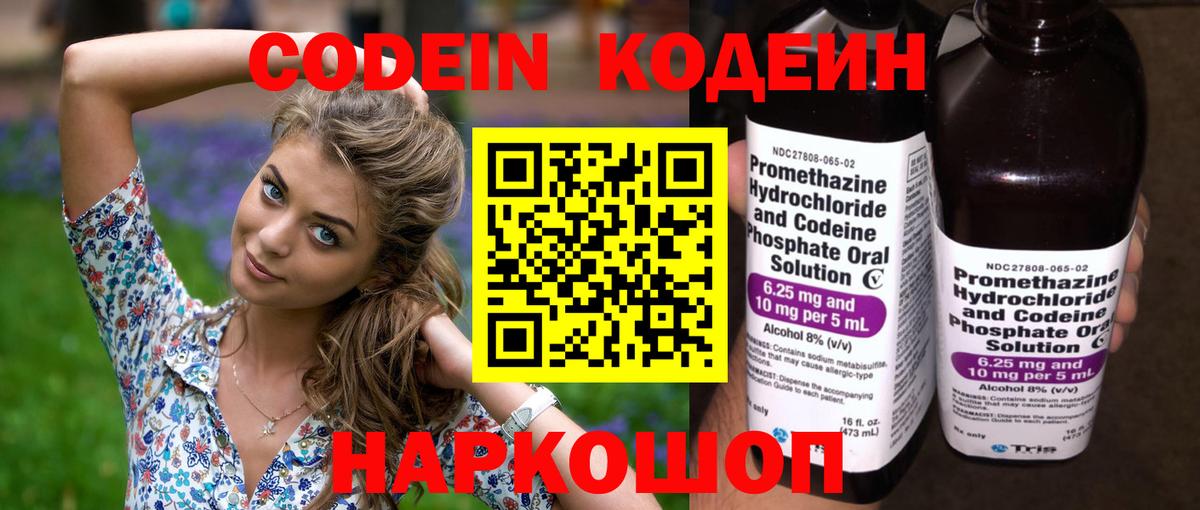 Будённовск  Codein напиток Lean (лин)  Вход с VPN  Codein напиток Lean (лин) 