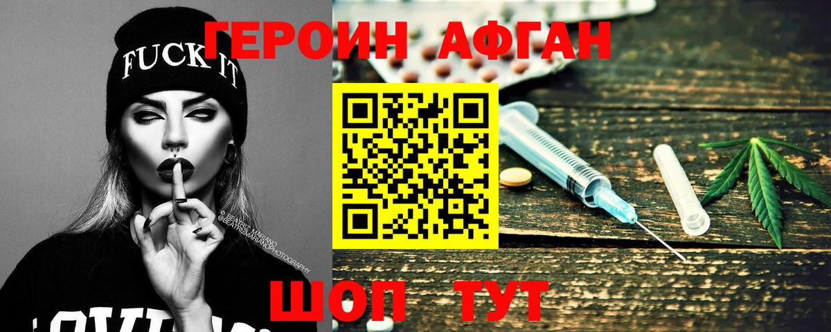 Героин Heroin Будённовск