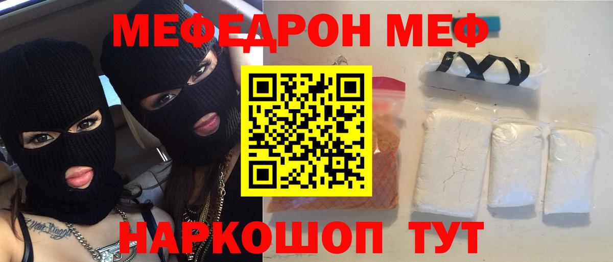 Меф  Меф VHQ  Будённовск  МЯУ-МЯУ  МЕФ 4 MMC  Вход с VPN 