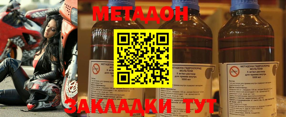 МЕТАДОН methadone Будённовск