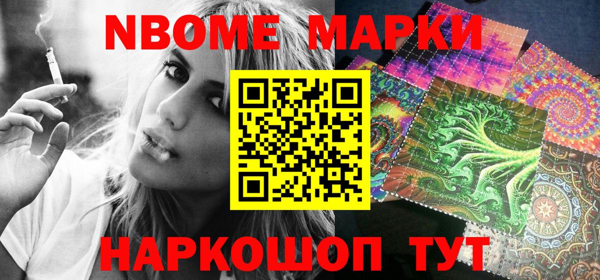 Марки N-bome 1500мкг Будённовск
